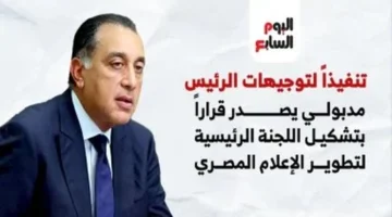 بتوجيهات رئاسية.. قرار جديد بتشكيل اللجنة العليا لتطوير الإعلام المصري 1